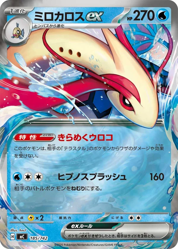 ミロカロスex #185/742