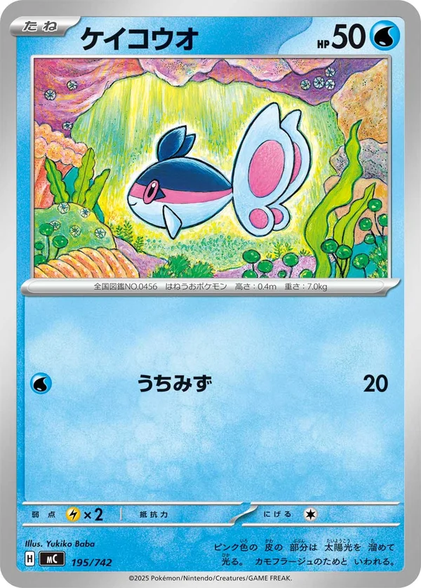 ケイコウオ #195/742