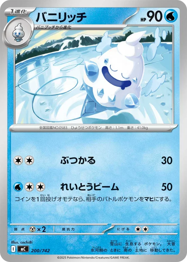 バニリッチ #200/742