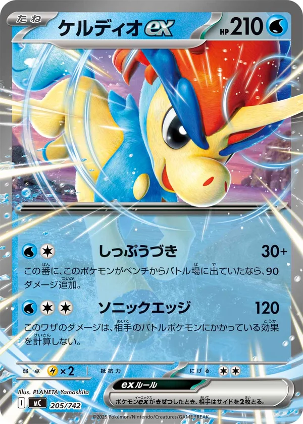 ケルディオex #205/742