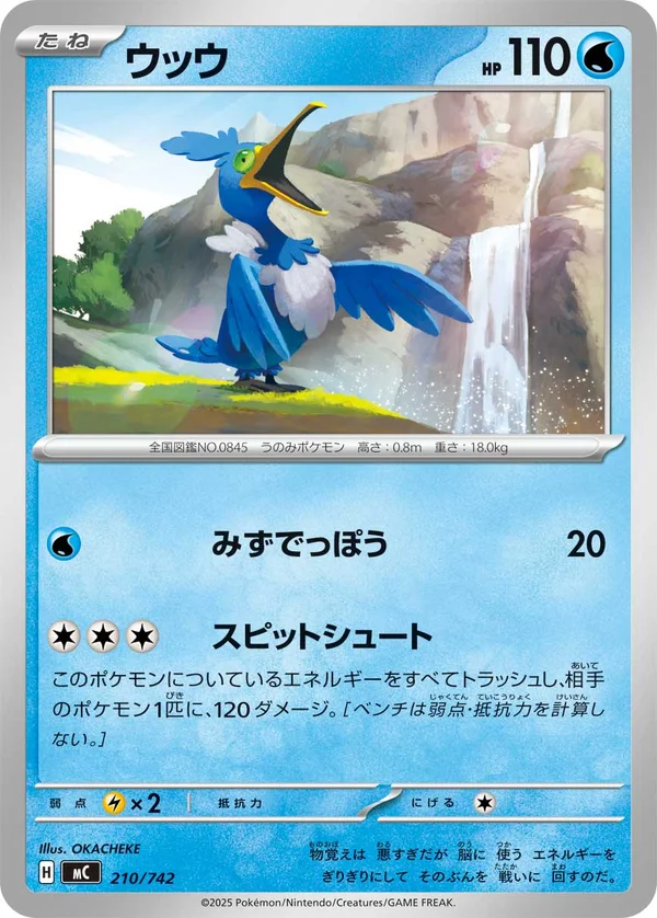 ウッウ #210/742
