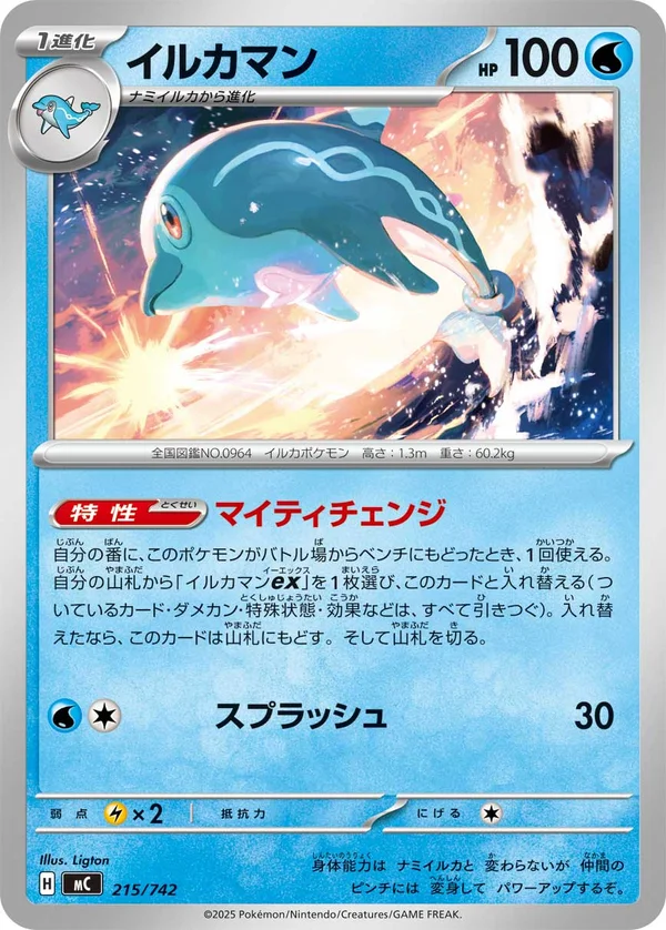 イルカマン #215/742