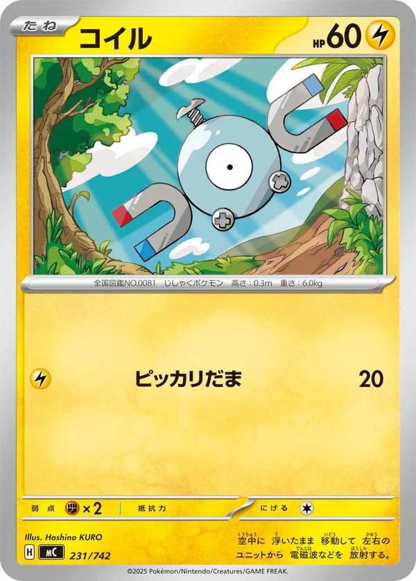 コイル #231/742