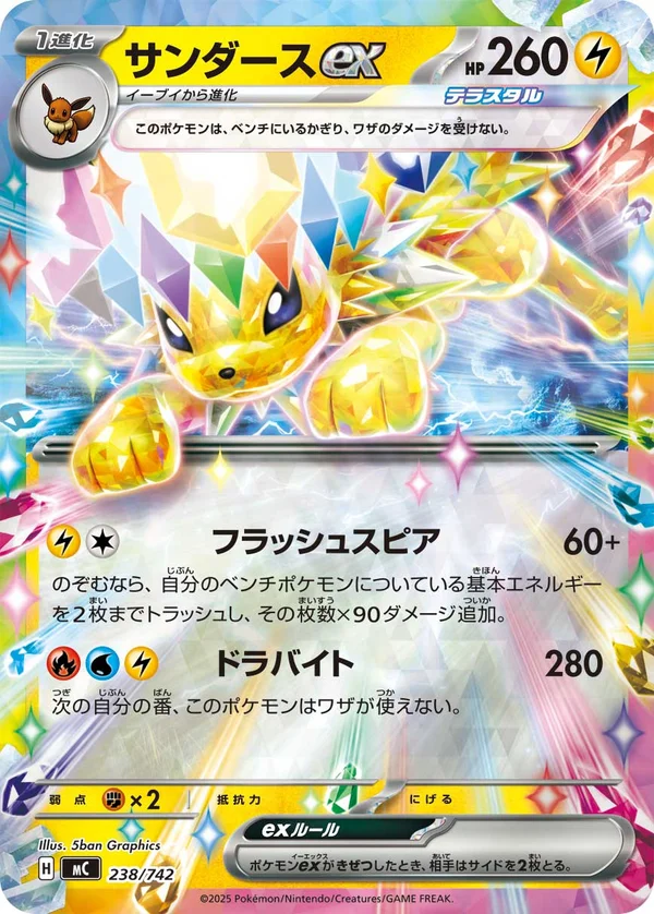サンダースex #238/742