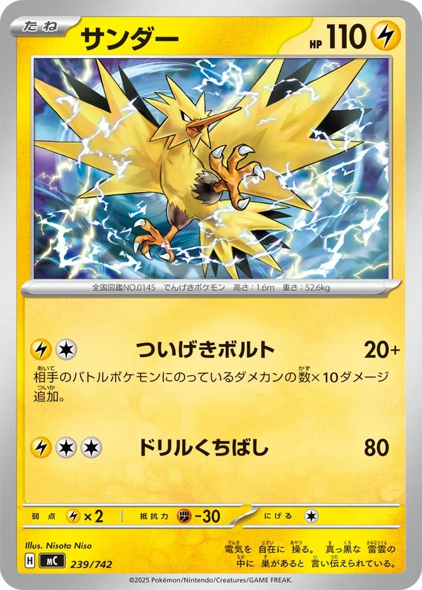 サンダー #239/742
