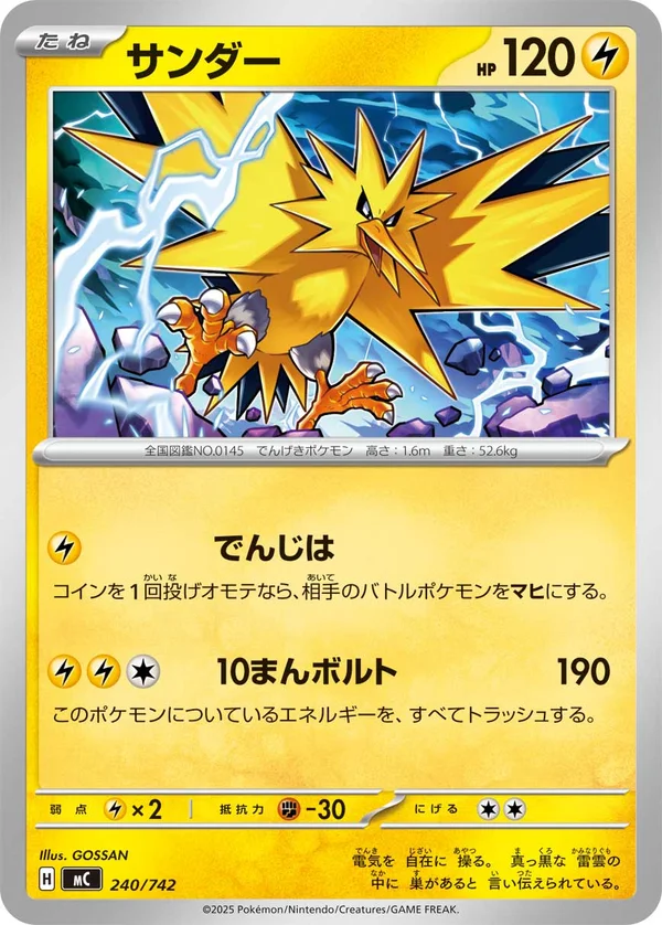 サンダー #240/742
