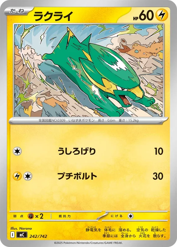 ラクライ #242/742