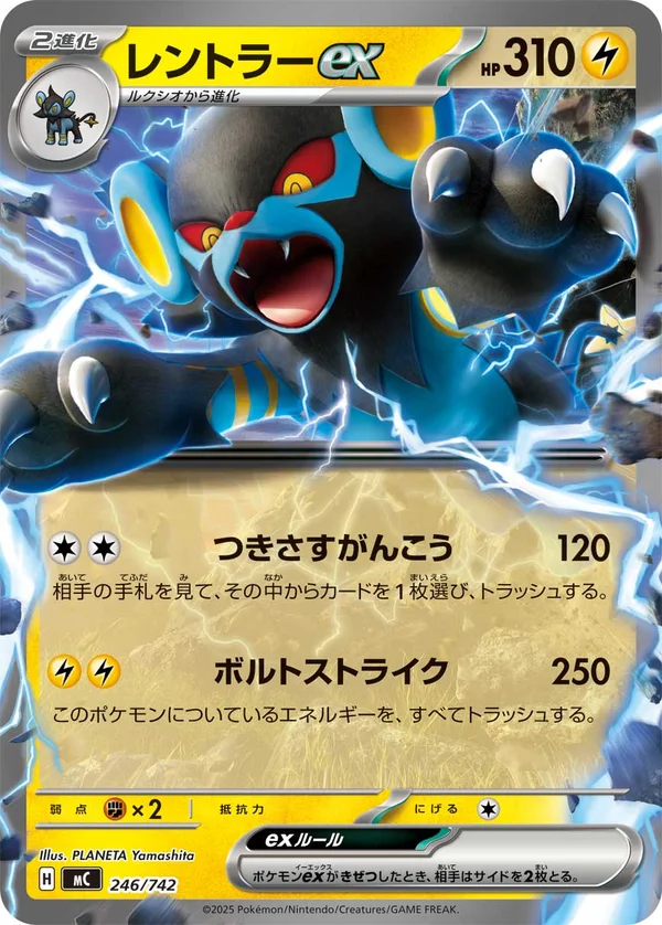 レントラーex #246/742