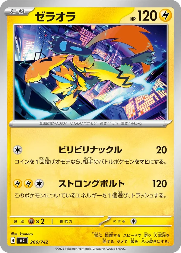 ゼラオラ #266/742
