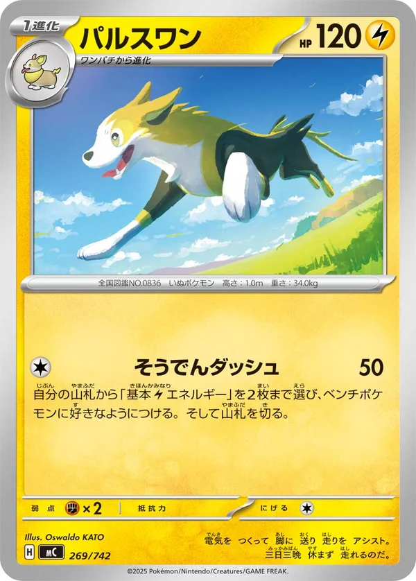 パルスワン #269/742