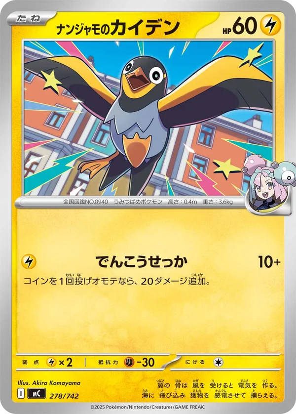 ナンジャモのカイデン #278/742