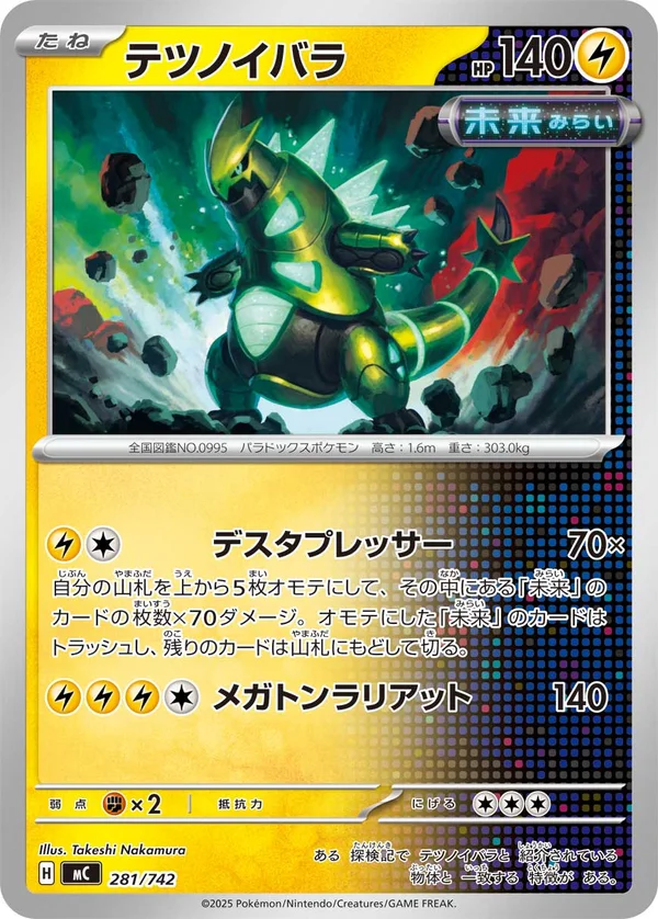 テツノイバラ #281/742