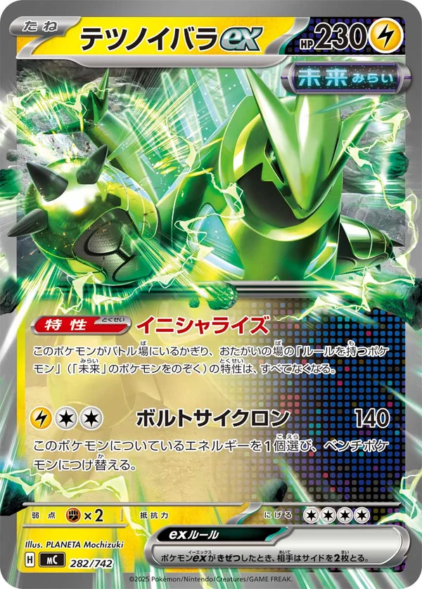 テツノイバラex #282/742