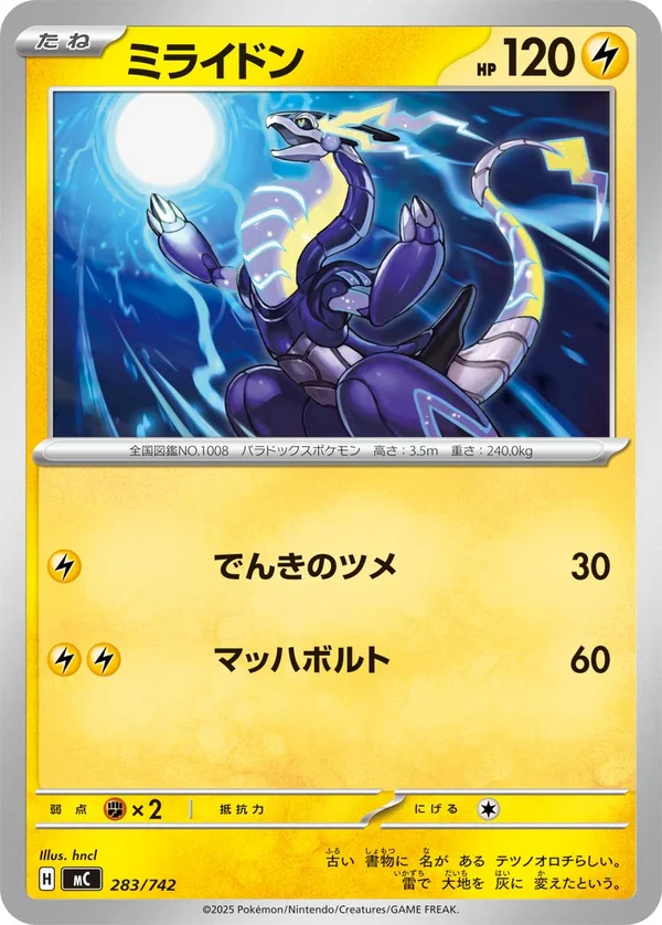 ミライドン #283/742