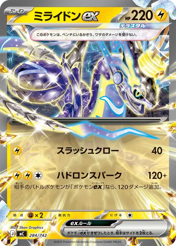 ミライドンex #284/742