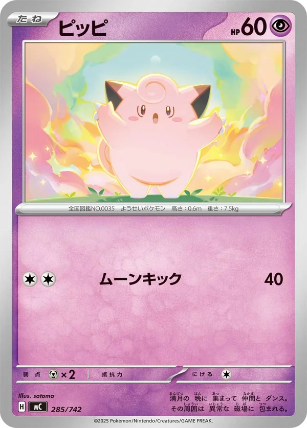 ピッピ #285/742
