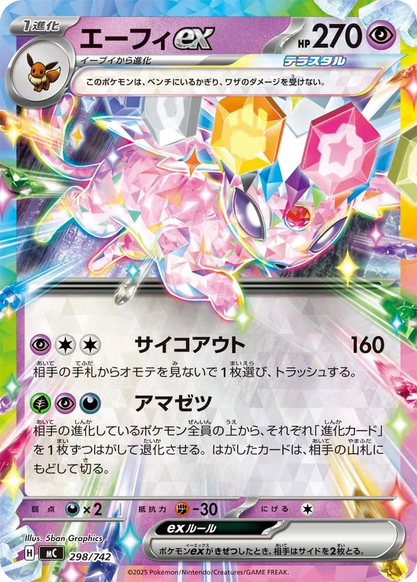 エーフィex #298/742