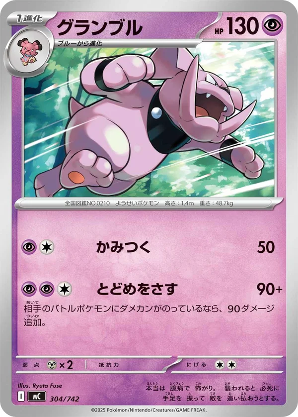 グランブル #304/742