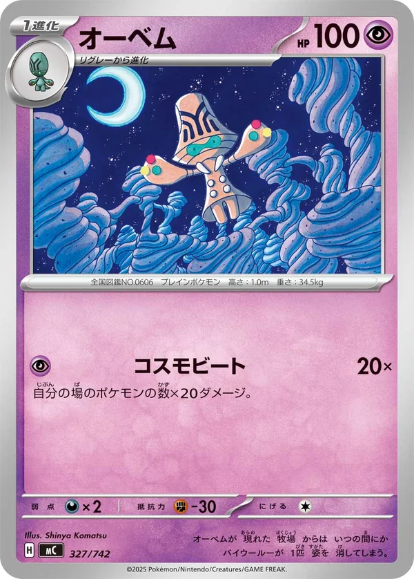 オーベム #327/742