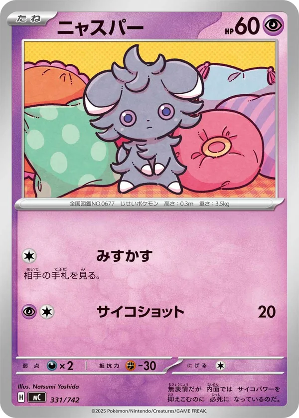 ニャスパー #331/742