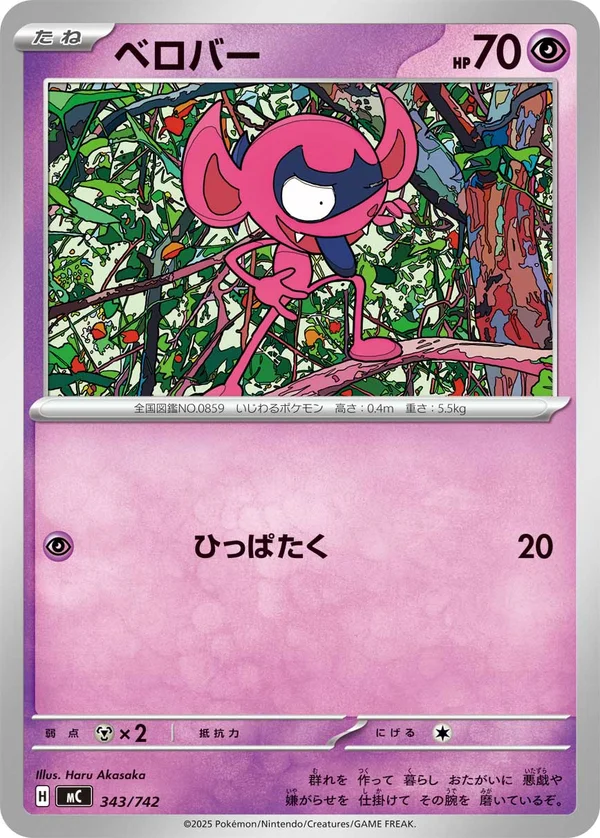 ベロバー #343/742