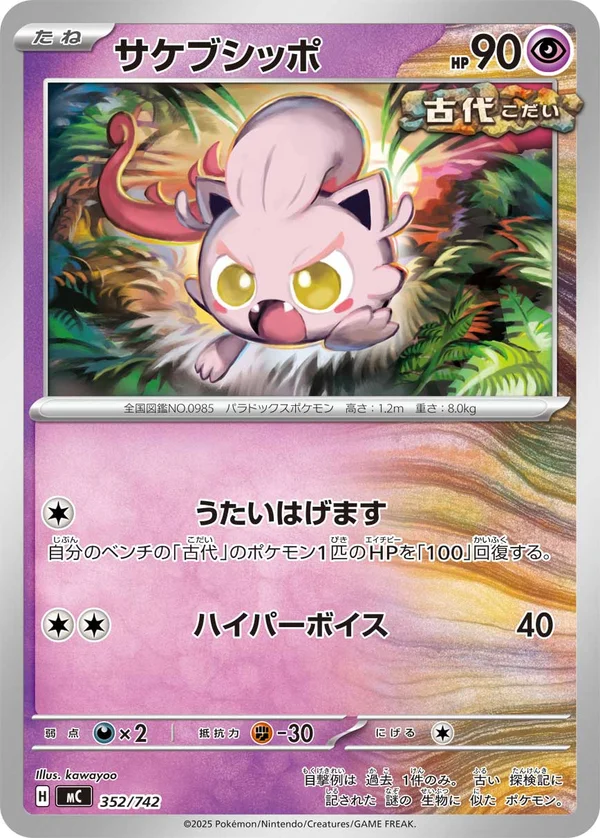 サケブシッポ #352/742
