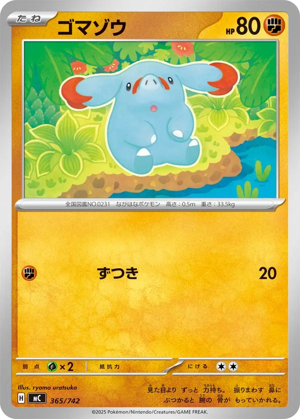 ゴマゾウ #365/742