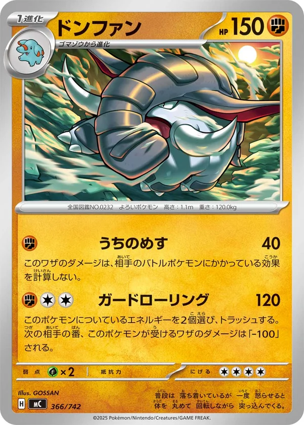 ドンファン #366/742