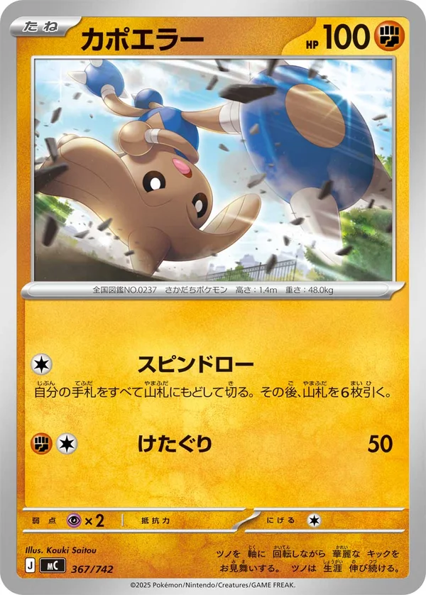 カポエラー #367/742