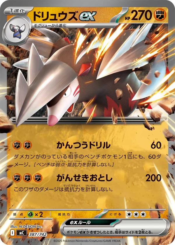 ドリュウズex #387/742