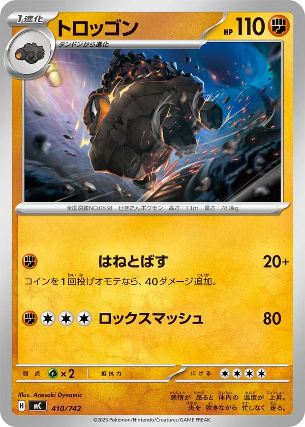トロッゴン #410/742