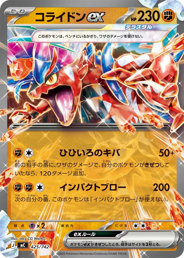 コライドンex #425/742