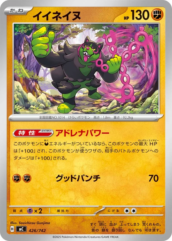 イイネイヌ #426/742