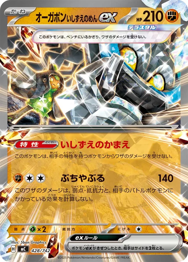 オーガポン いしずえのめんex #428/742