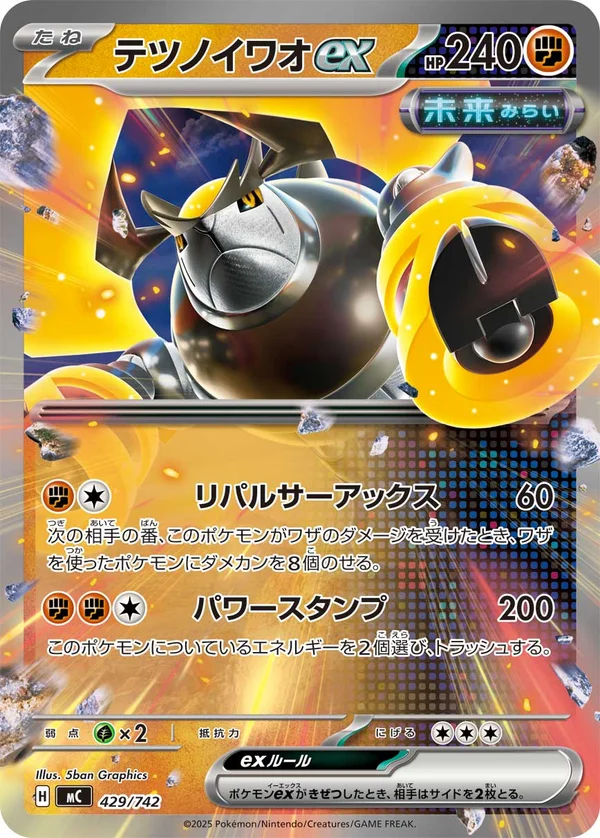 テツノイワオex #429/742