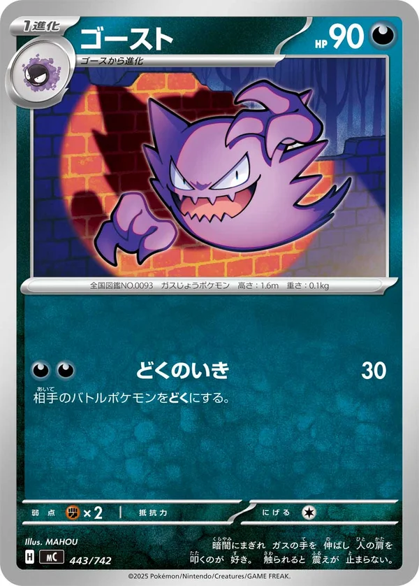 ゴースト #443/742