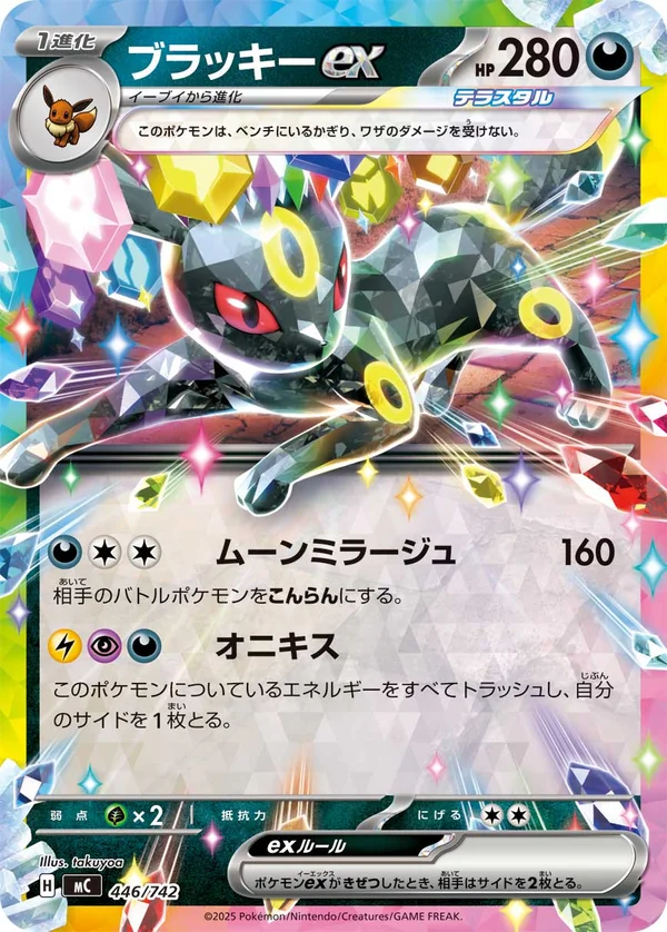 ブラッキーex #446/742