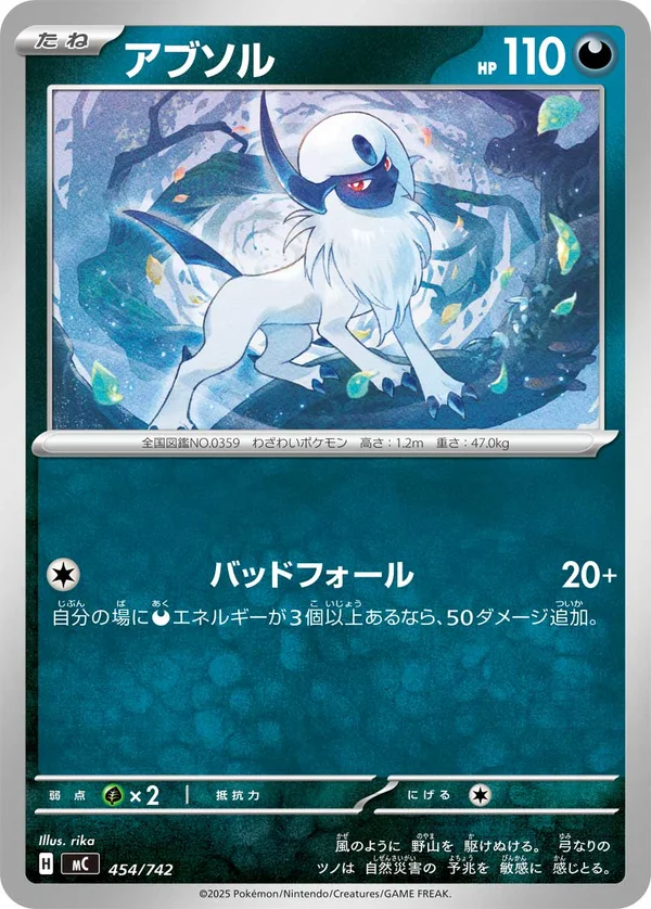 アブソル #454/742