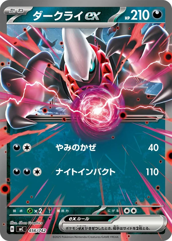 ダークライex #456/742