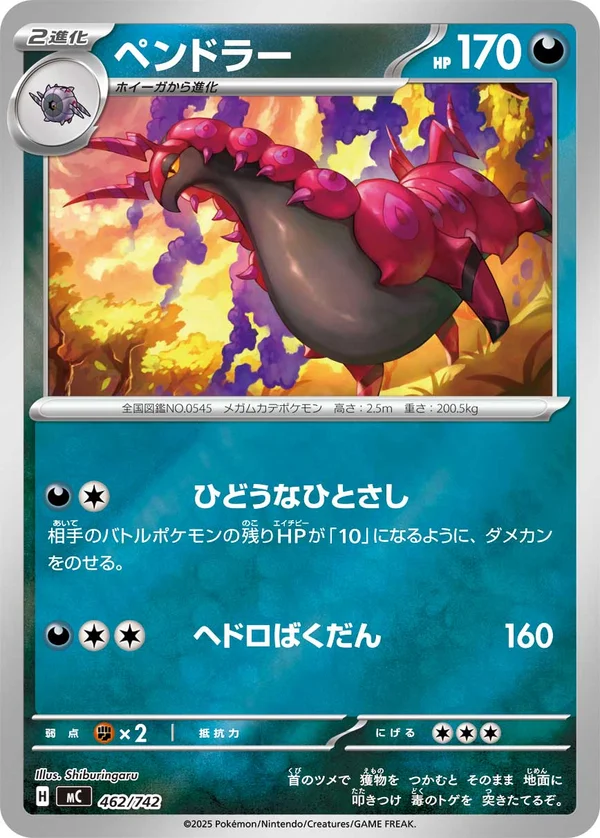 ペンドラー #462/742
