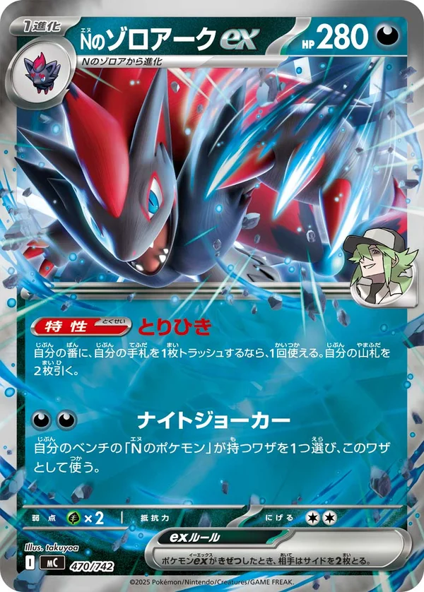 Nのゾロアークex #470/742