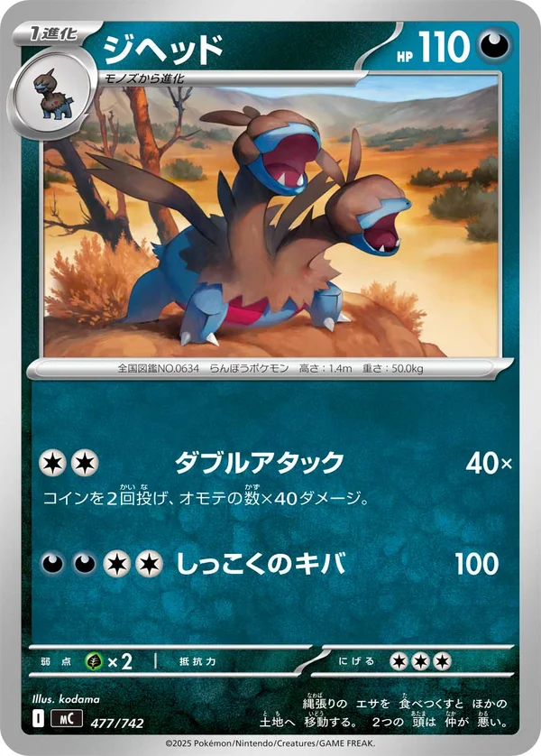 ジヘッド #477/742