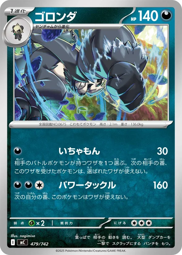 ゴロンダ #479/742