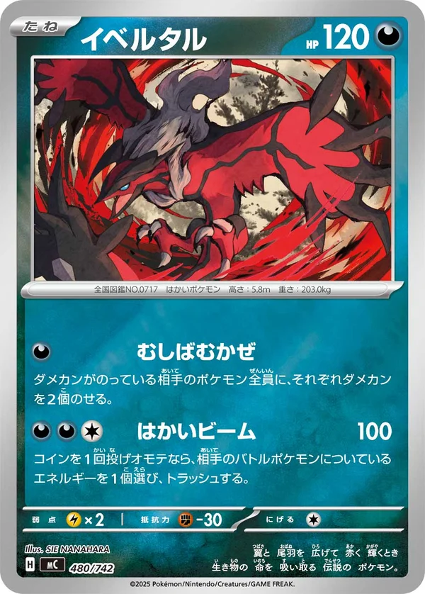 イベルタル #480/742