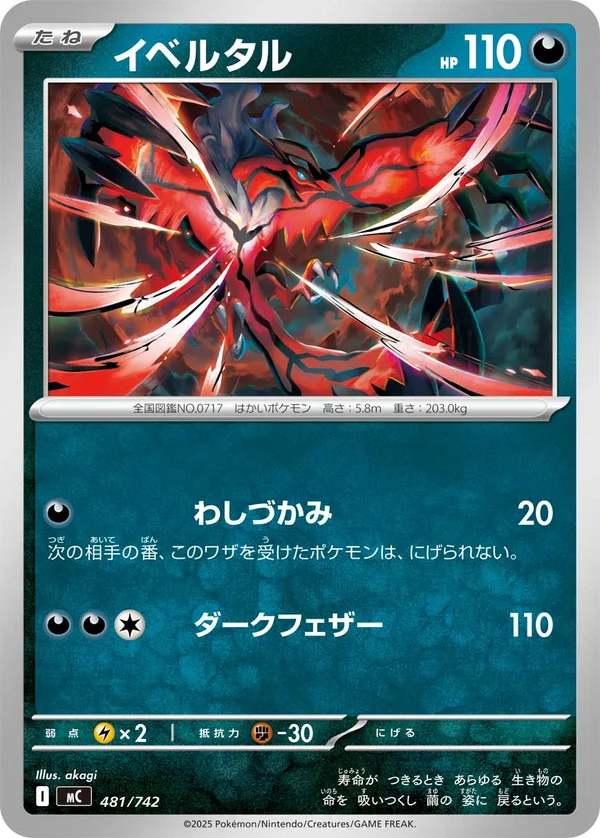 イベルタル #481/742