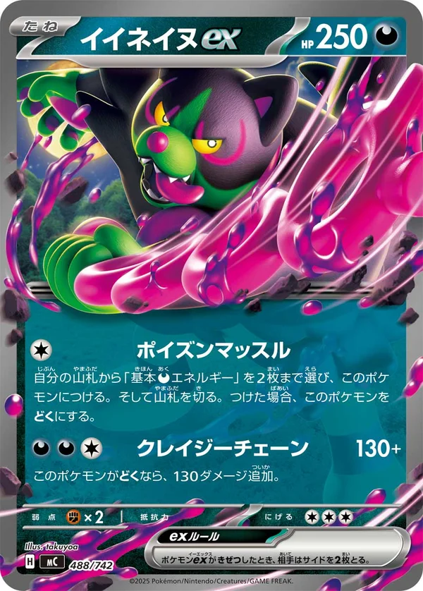 イイネイヌex #488/742