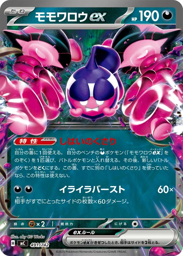 モモワロウex #491/742