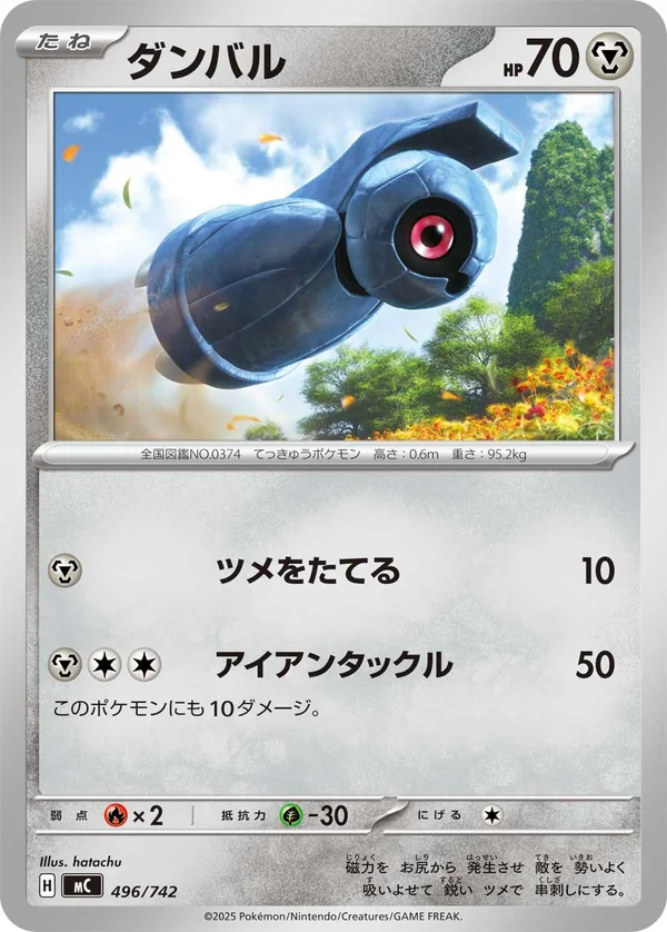 ダンバル #496/742