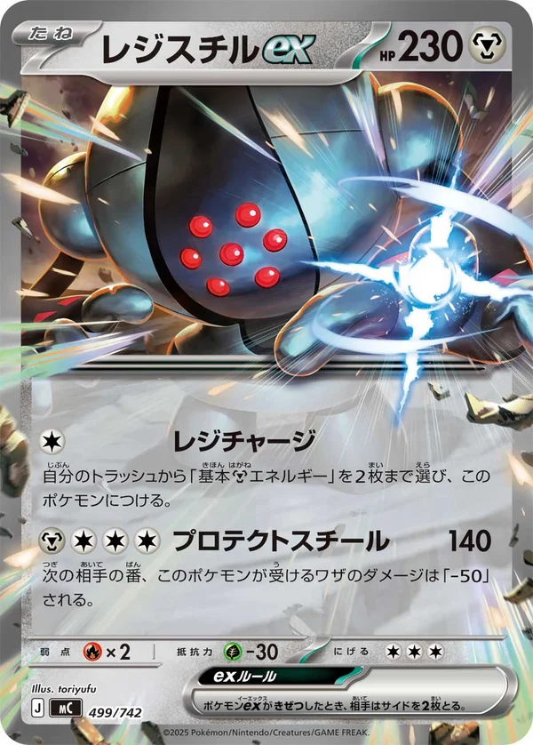 レジスチルex #499/742