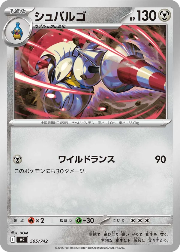 シュバルゴ #505/742
